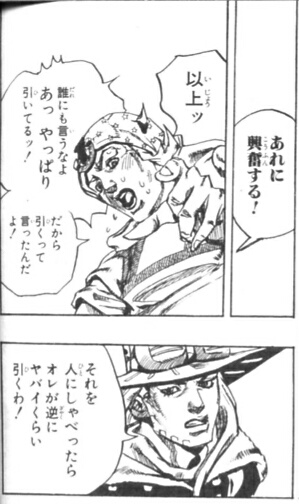ジョニィは虫さされフェチ