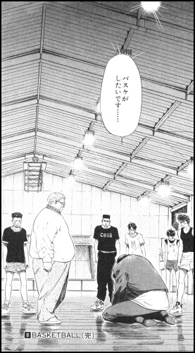 【スラムダンク】＃７１「ＢＡＳＫＥＴＢＡＬＬ」