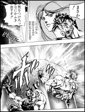 【ジョジョの奇妙な冒険】第８巻「一点集中波紋パワー」