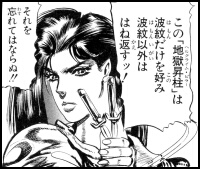 【ジョジョの奇妙な冒険】第８巻「一点集中波紋パワー」