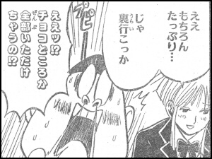Ｐ１１の６コマ目、Ｐ１２の１コマ目