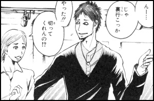 【魔人探偵脳噛ネウロ】第６巻第４５話　噛【かみ】
