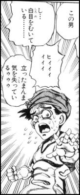 【ジョジョの奇妙な冒険】第２３巻「ダービー・ザ・ギャンブラー　その⑥」