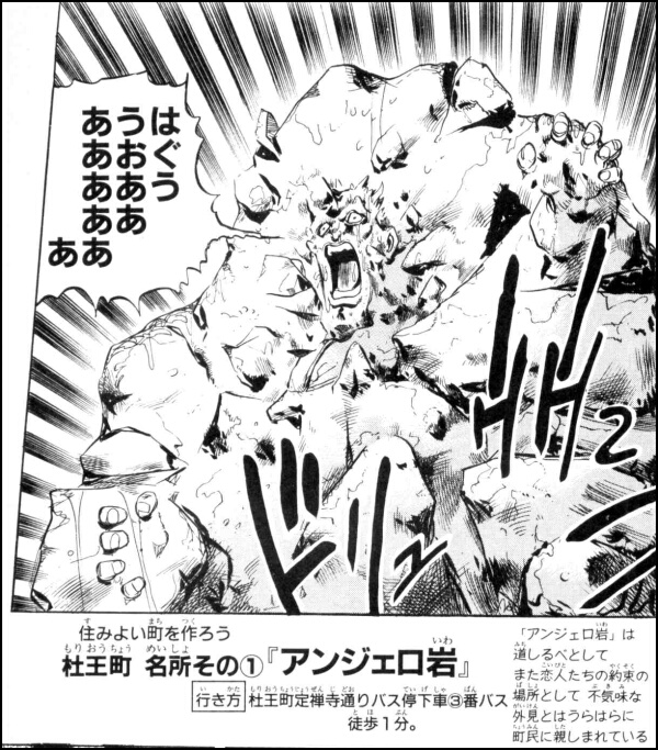 【ジョジョの奇妙な冒険】第２９巻「東方仗助！アンジェロに会う」