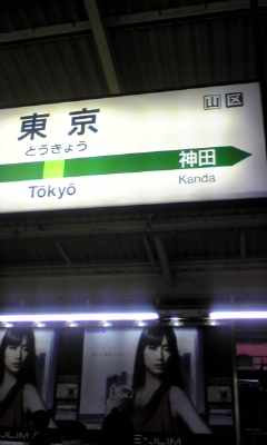 山手線