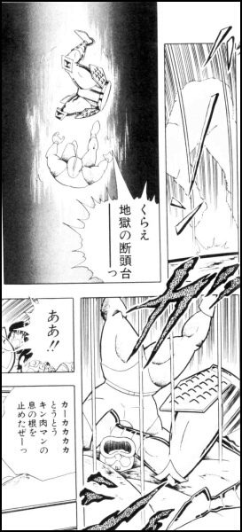 【キン肉マン】文庫版第１０巻「悪魔のまぼろし」