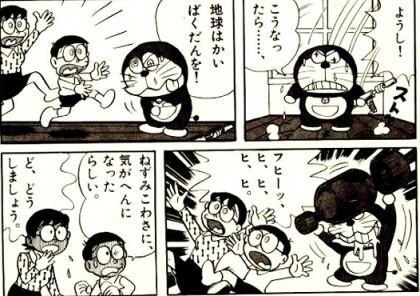 ドラえもん７巻より